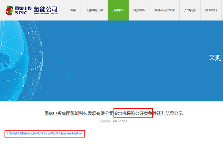 國電氫能源項目官網(wǎng)公示圖