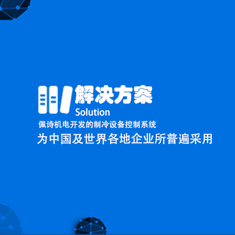 冷水機組應用于激光行業的一些優勢特點