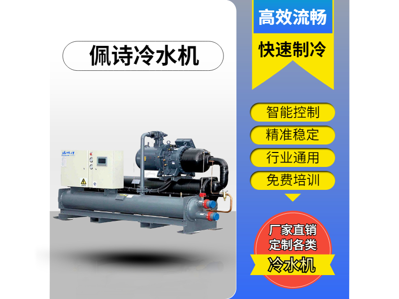 冷水機系統：什么是旋轉蒸發式冷水機？